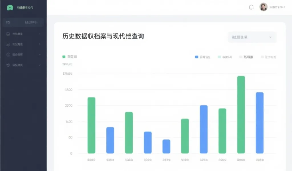 历史开奖数据归档与多维查询界面